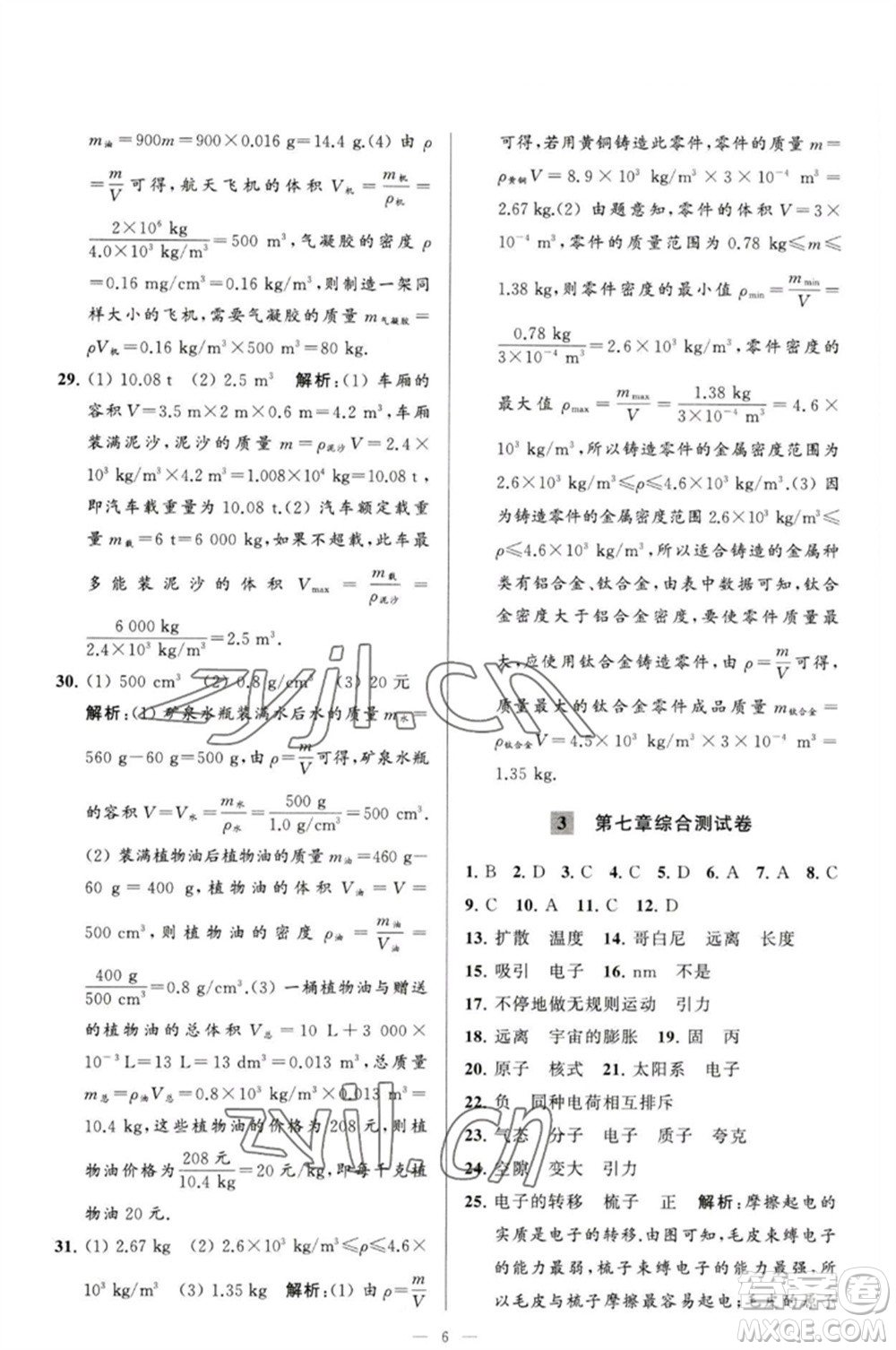 延邊教育出版社2023春季亮點給力大試卷八年級物理下冊蘇科版參考答案