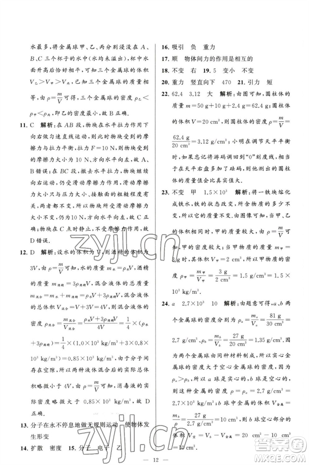 延邊教育出版社2023春季亮點給力大試卷八年級物理下冊蘇科版參考答案