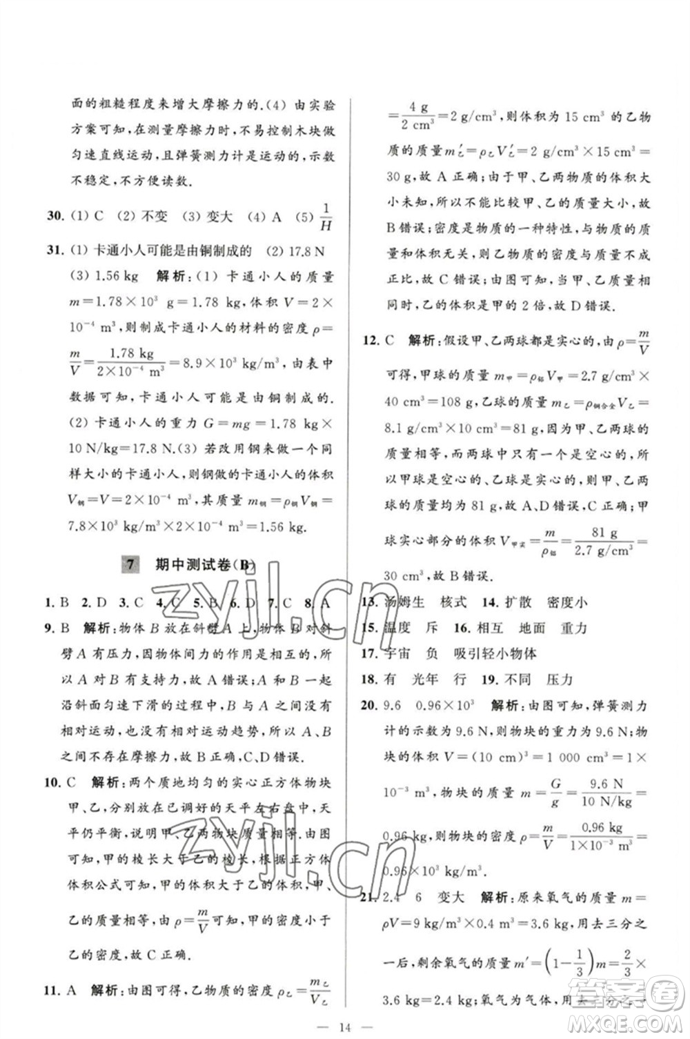 延邊教育出版社2023春季亮點給力大試卷八年級物理下冊蘇科版參考答案