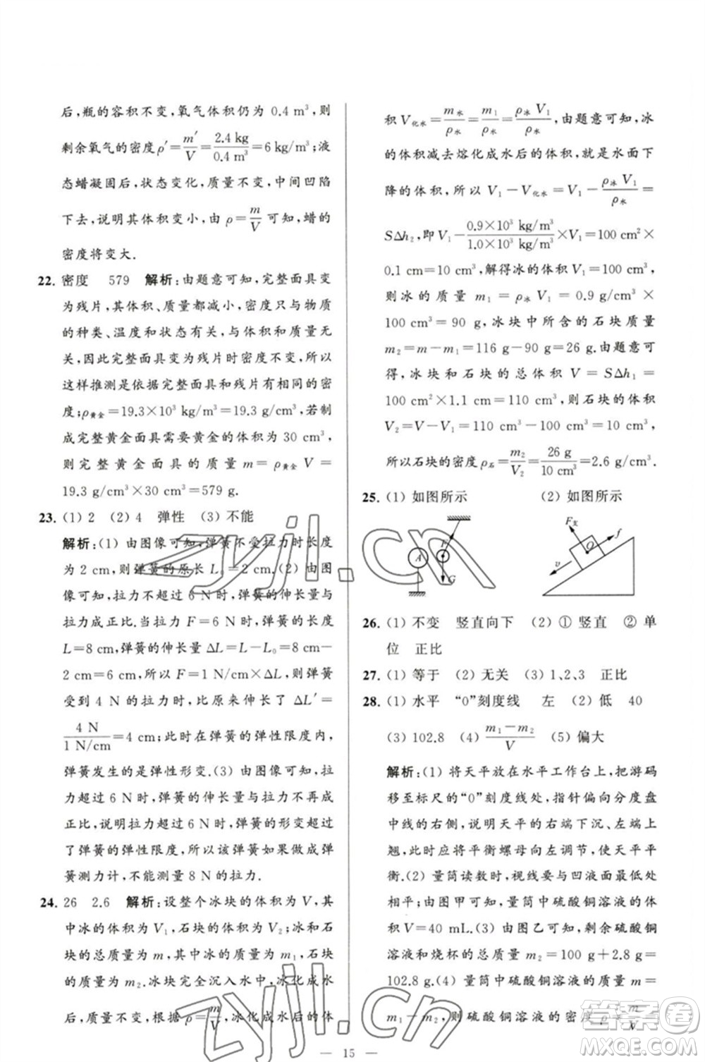 延邊教育出版社2023春季亮點給力大試卷八年級物理下冊蘇科版參考答案