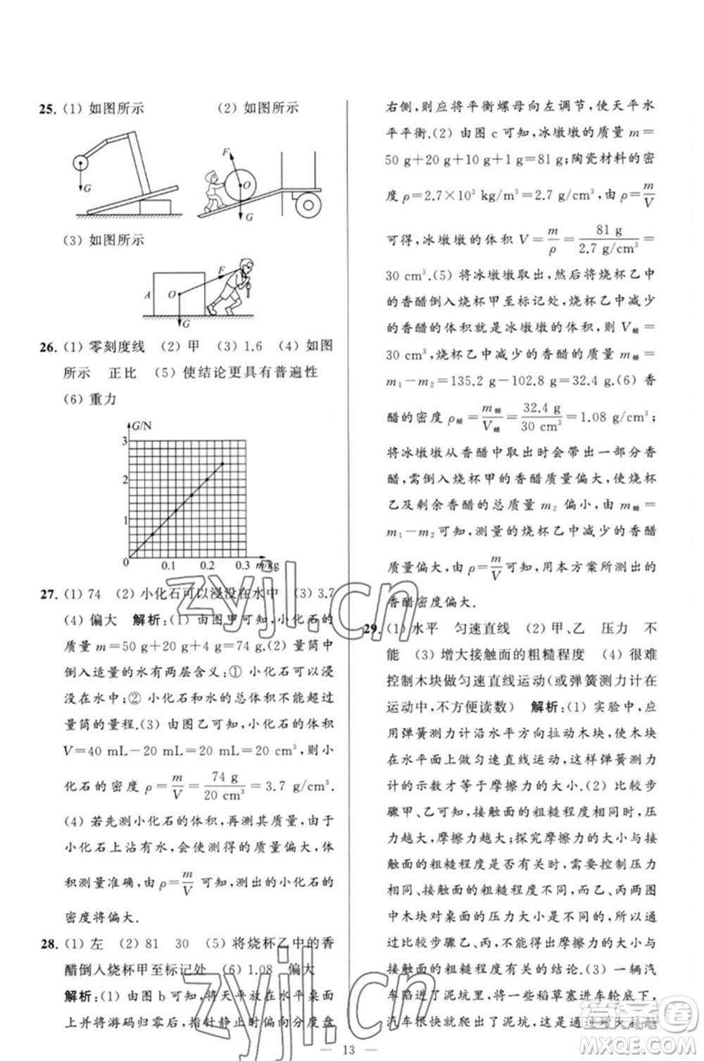 延邊教育出版社2023春季亮點給力大試卷八年級物理下冊蘇科版參考答案