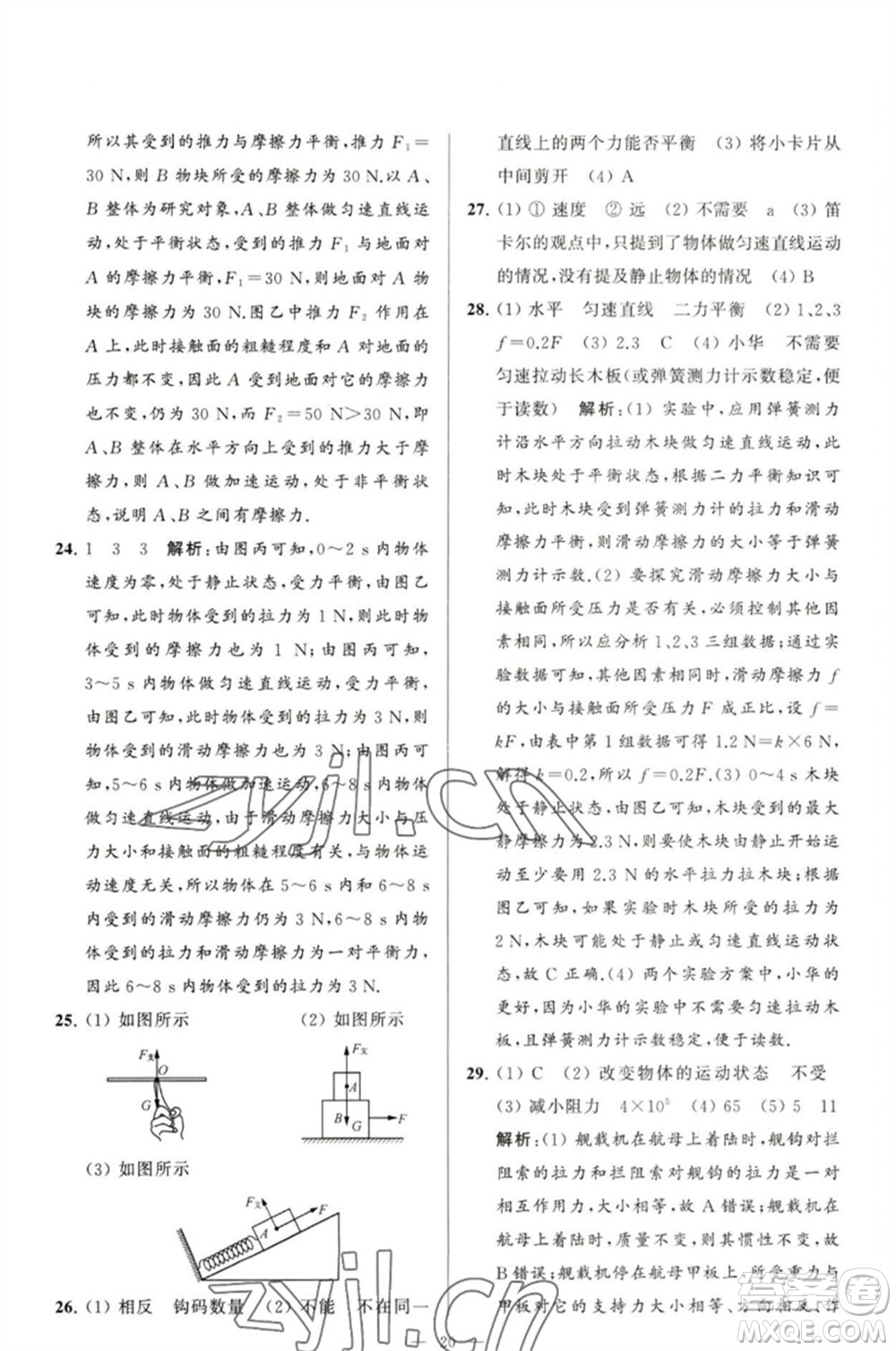 延邊教育出版社2023春季亮點給力大試卷八年級物理下冊蘇科版參考答案