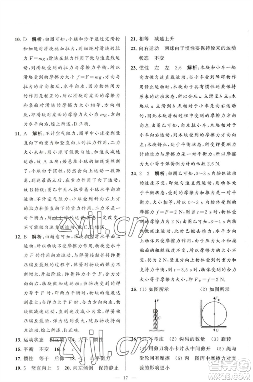 延邊教育出版社2023春季亮點給力大試卷八年級物理下冊蘇科版參考答案