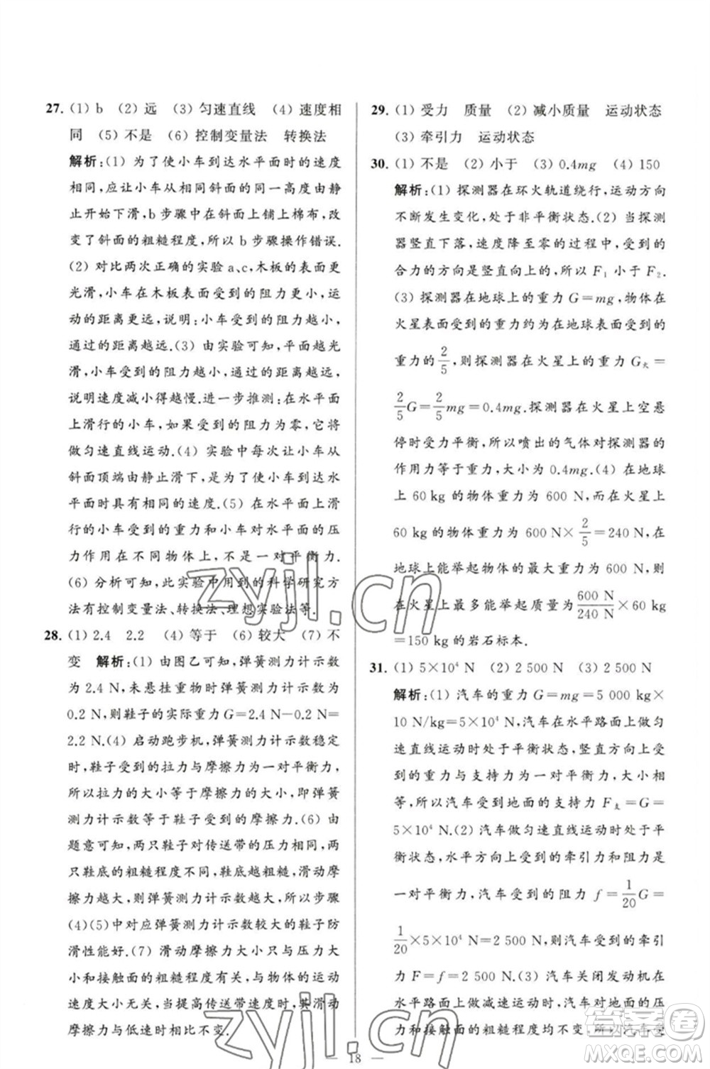 延邊教育出版社2023春季亮點給力大試卷八年級物理下冊蘇科版參考答案