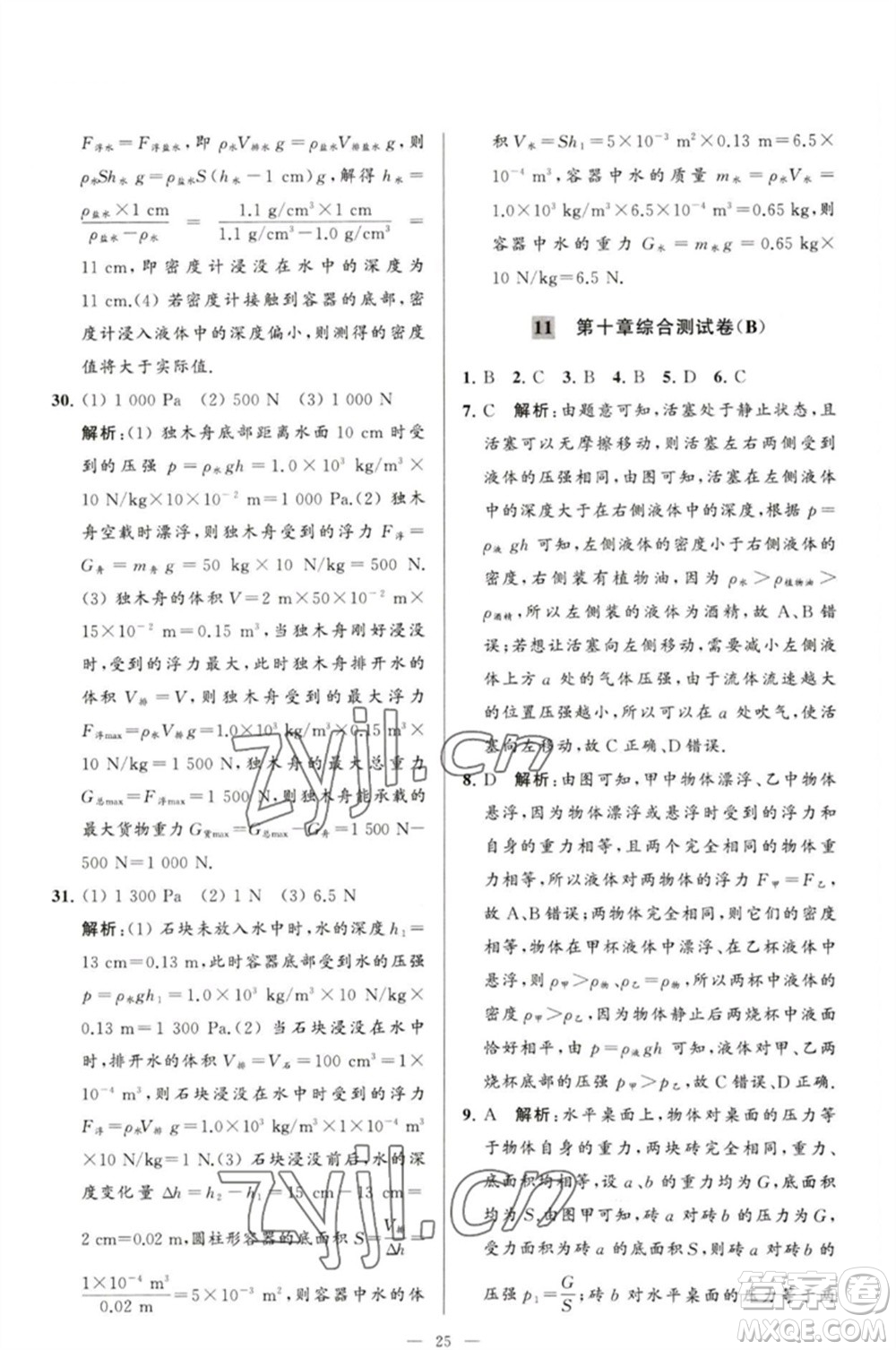 延邊教育出版社2023春季亮點給力大試卷八年級物理下冊蘇科版參考答案