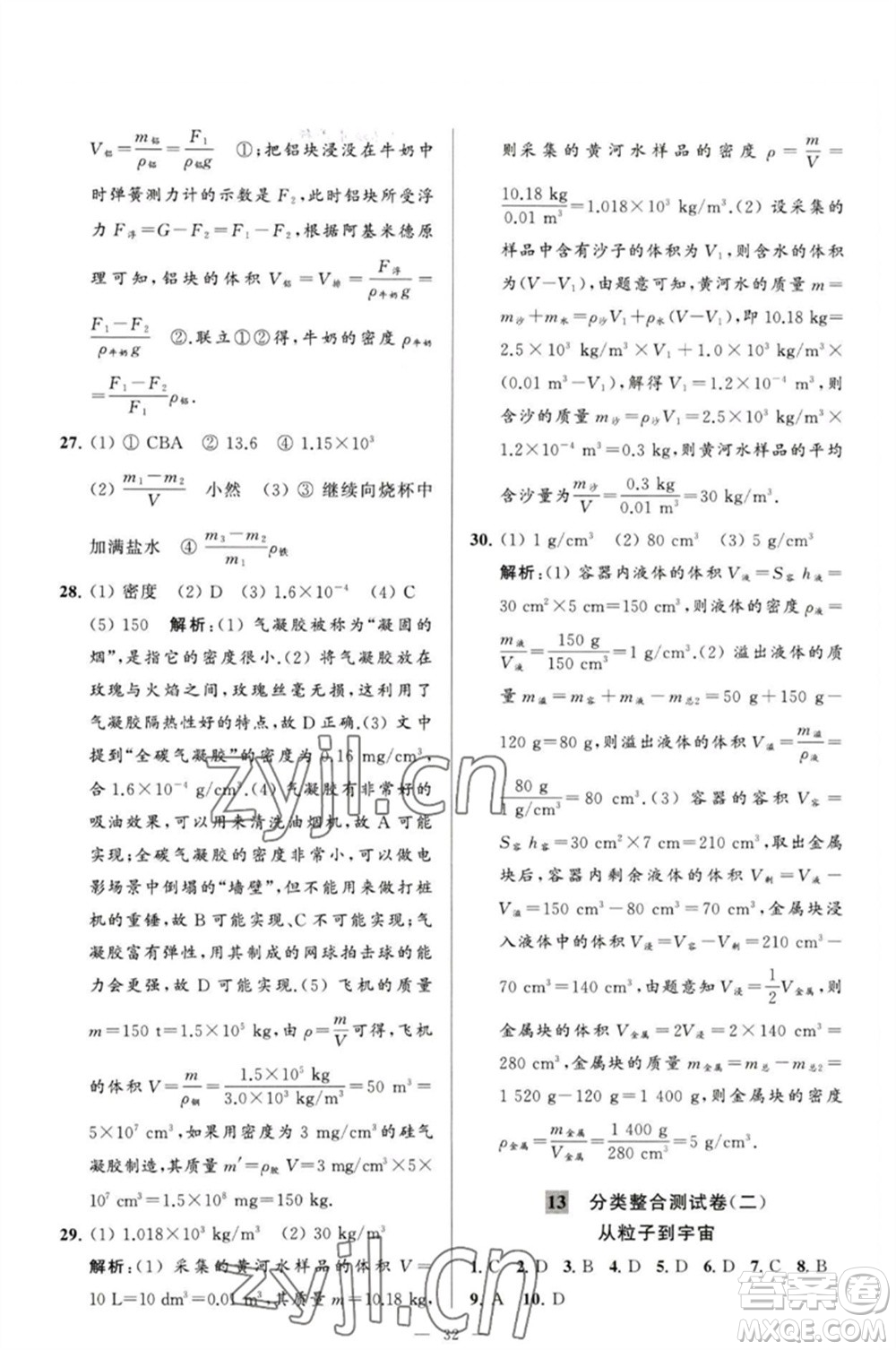 延邊教育出版社2023春季亮點給力大試卷八年級物理下冊蘇科版參考答案