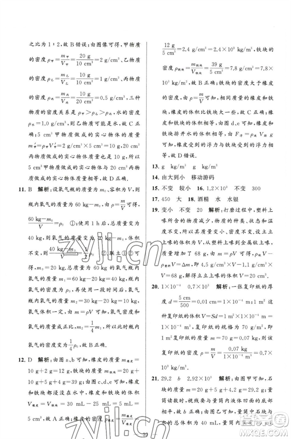 延邊教育出版社2023春季亮點給力大試卷八年級物理下冊蘇科版參考答案