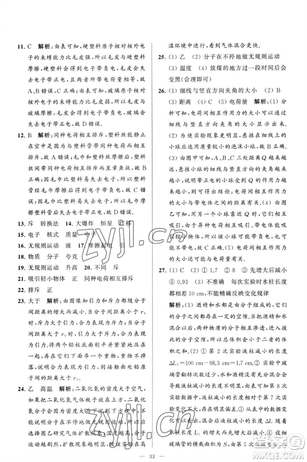 延邊教育出版社2023春季亮點給力大試卷八年級物理下冊蘇科版參考答案