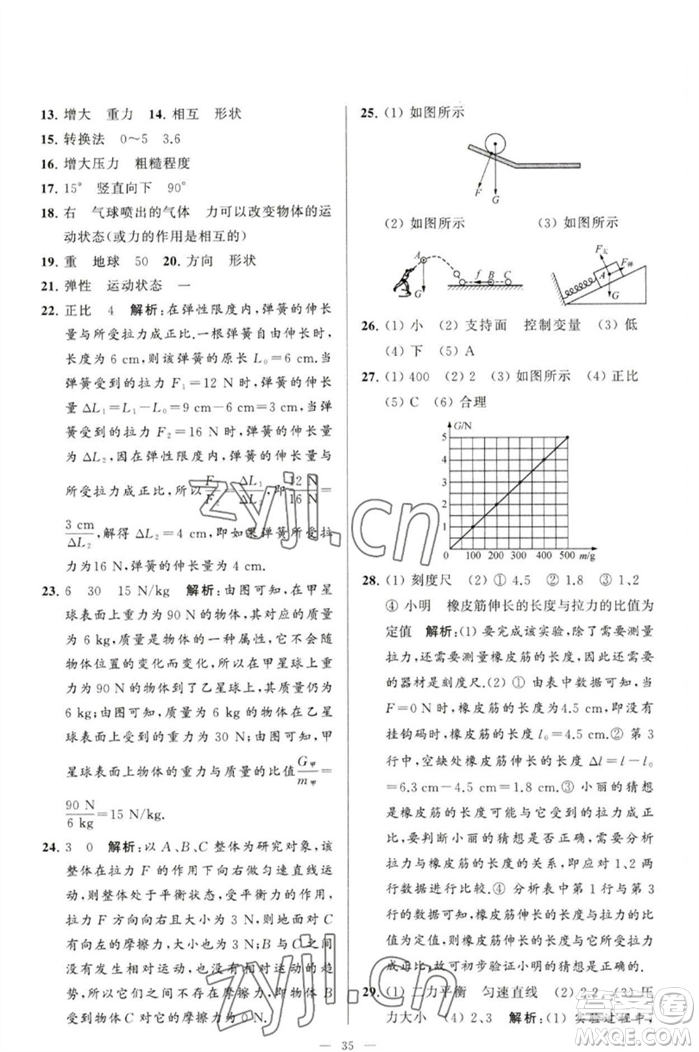 延邊教育出版社2023春季亮點給力大試卷八年級物理下冊蘇科版參考答案