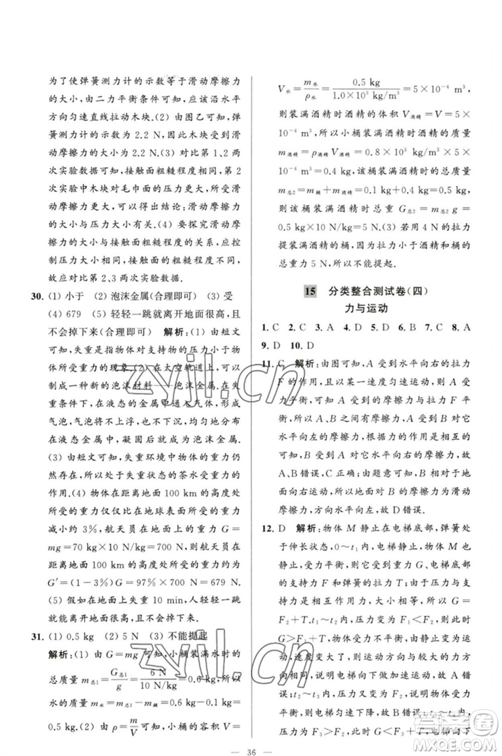 延邊教育出版社2023春季亮點給力大試卷八年級物理下冊蘇科版參考答案