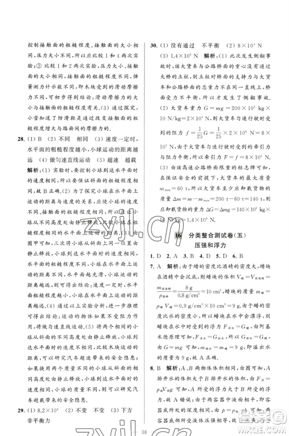 延邊教育出版社2023春季亮點給力大試卷八年級物理下冊蘇科版參考答案