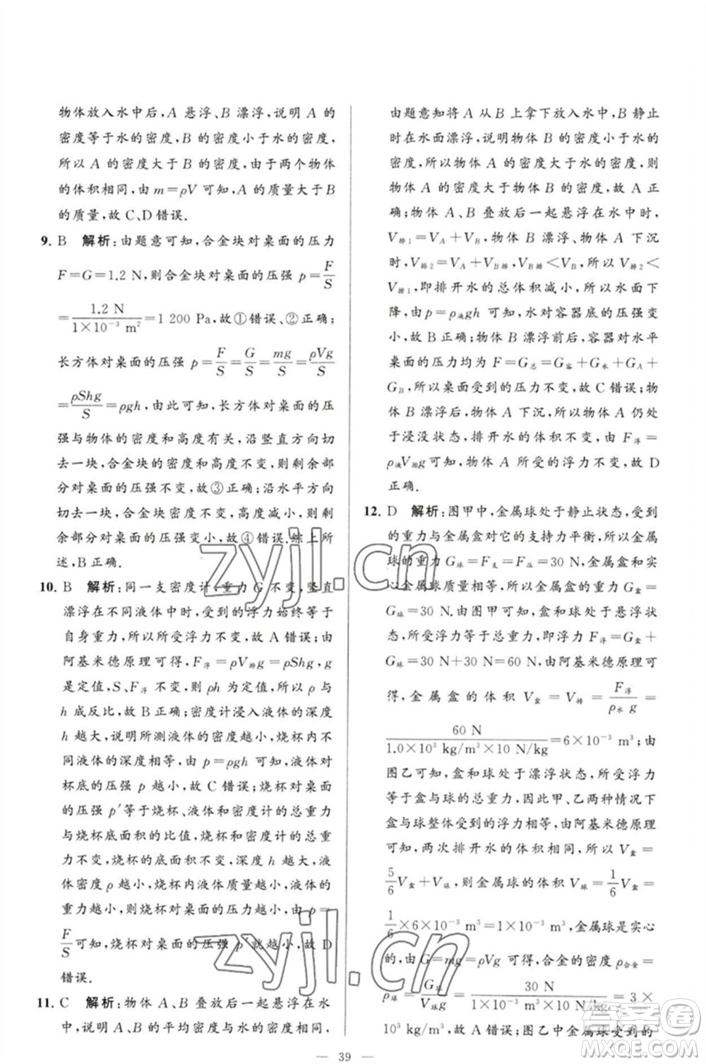 延邊教育出版社2023春季亮點給力大試卷八年級物理下冊蘇科版參考答案