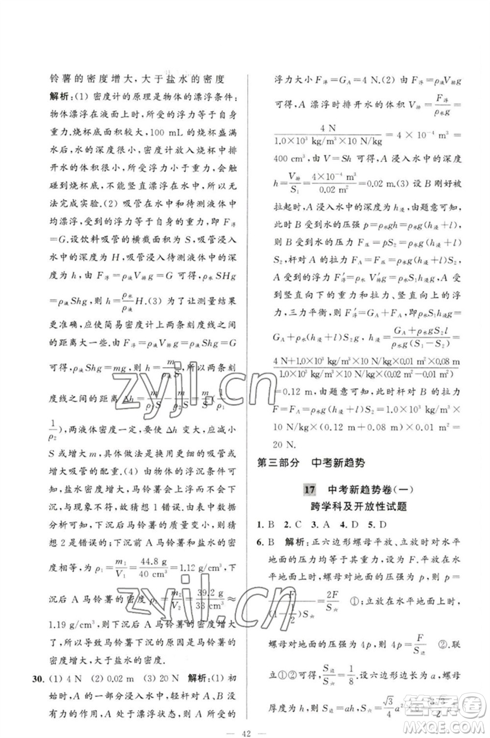 延邊教育出版社2023春季亮點給力大試卷八年級物理下冊蘇科版參考答案