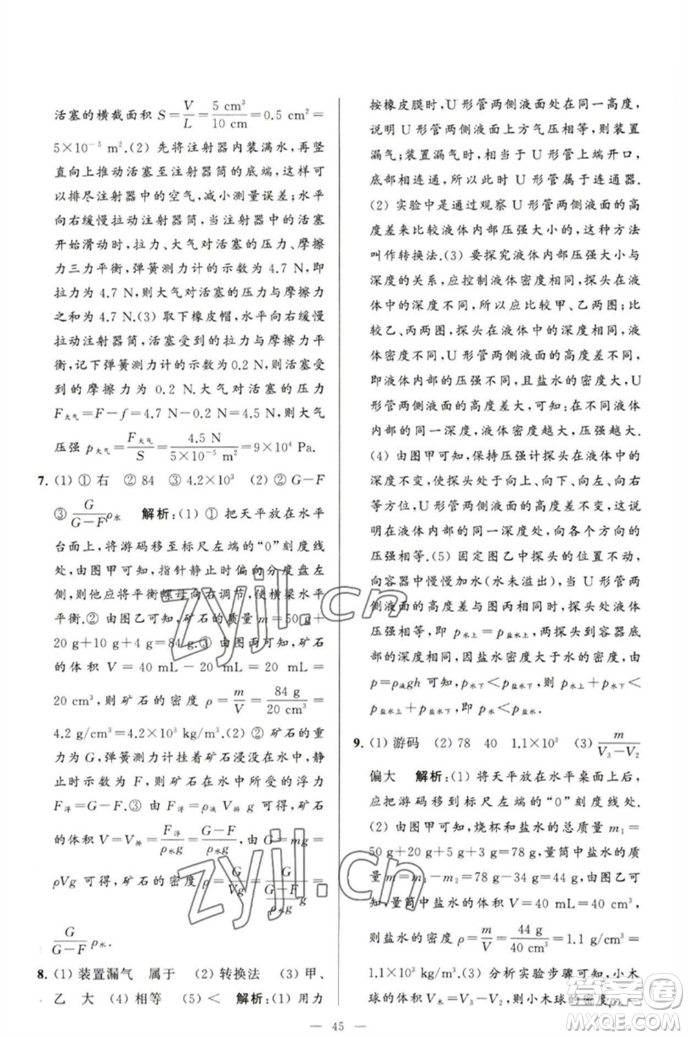 延邊教育出版社2023春季亮點給力大試卷八年級物理下冊蘇科版參考答案