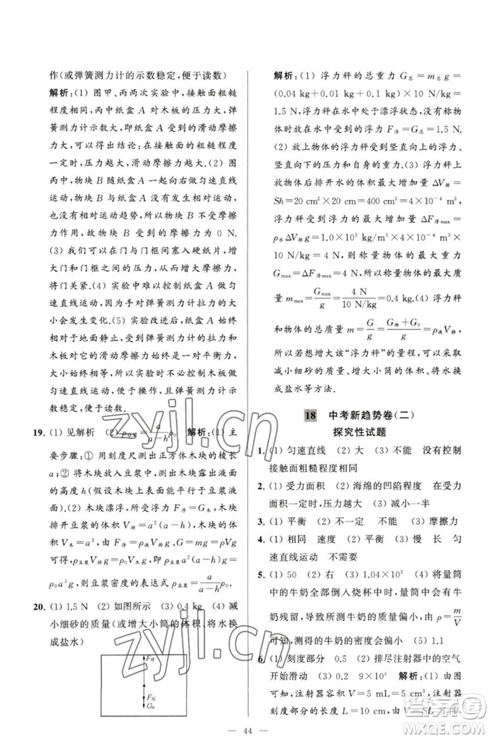 延邊教育出版社2023春季亮點給力大試卷八年級物理下冊蘇科版參考答案