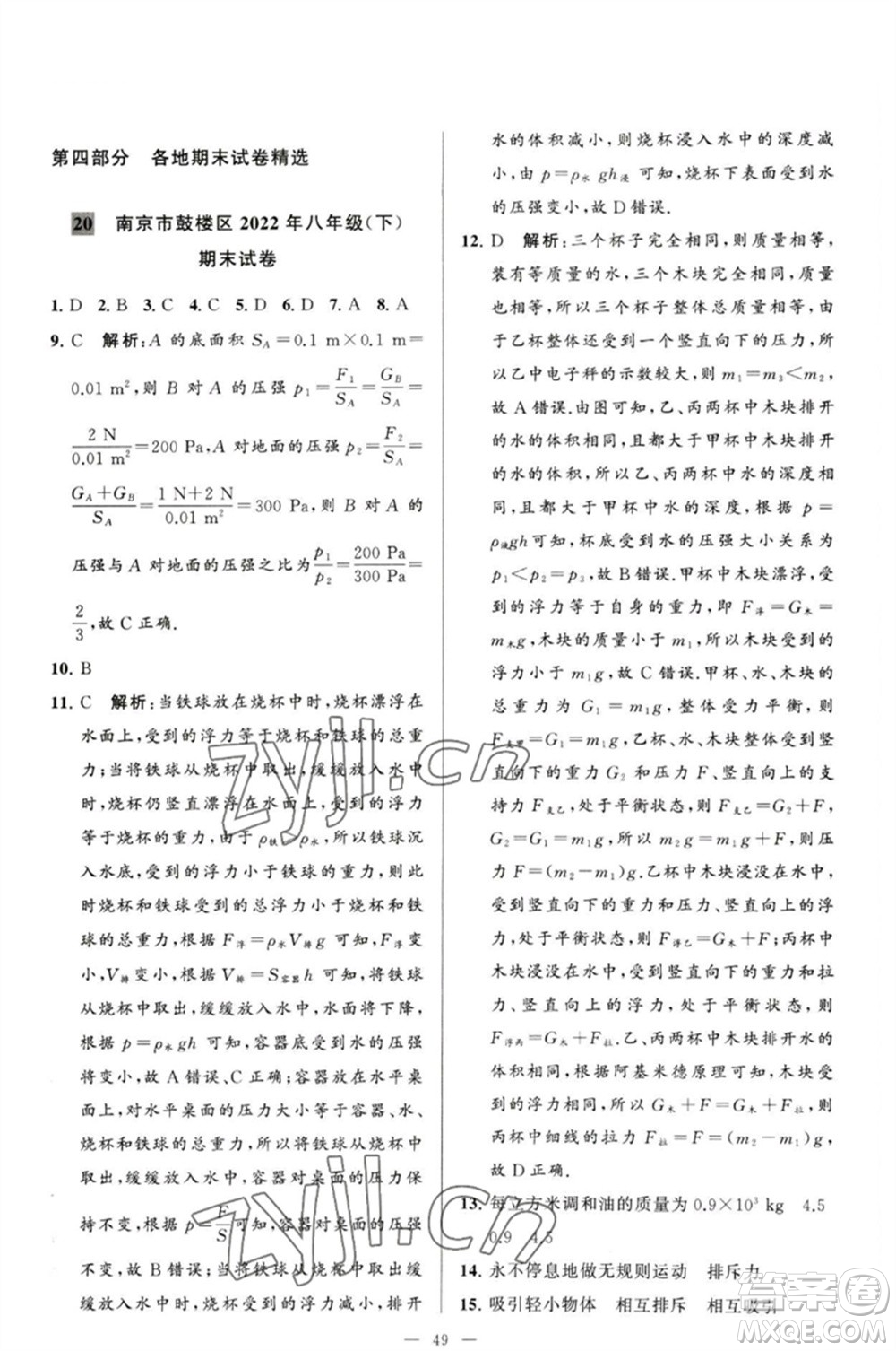 延邊教育出版社2023春季亮點給力大試卷八年級物理下冊蘇科版參考答案