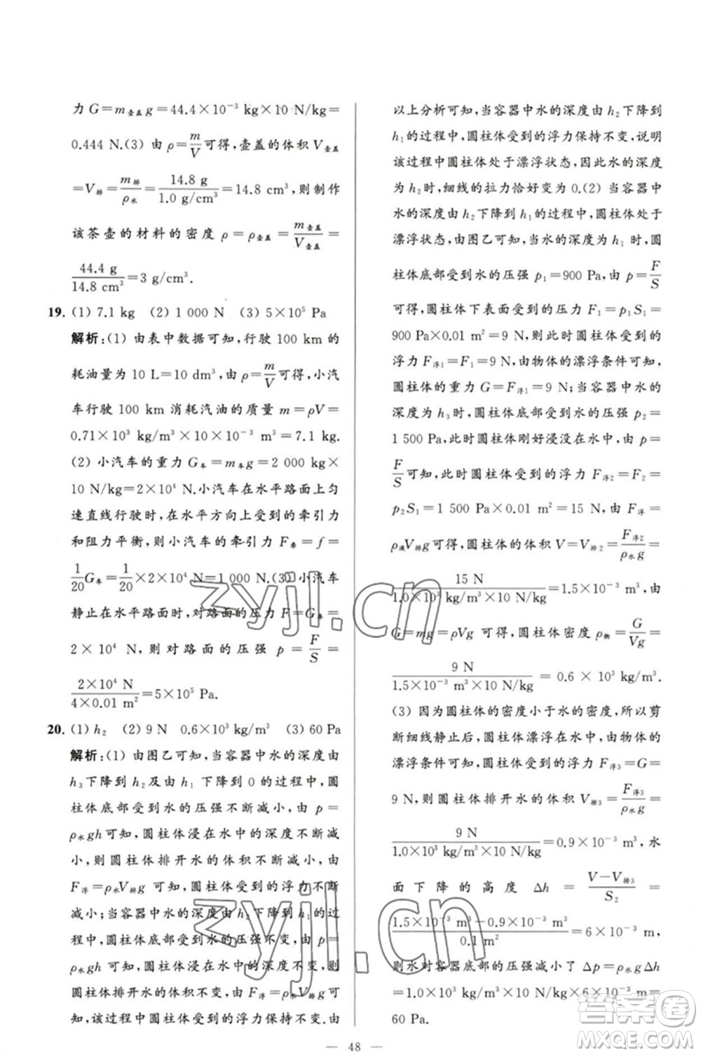 延邊教育出版社2023春季亮點給力大試卷八年級物理下冊蘇科版參考答案