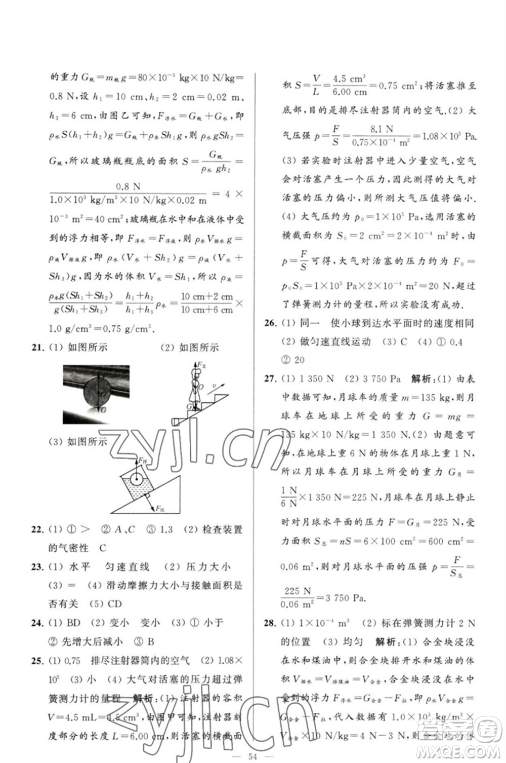 延邊教育出版社2023春季亮點給力大試卷八年級物理下冊蘇科版參考答案