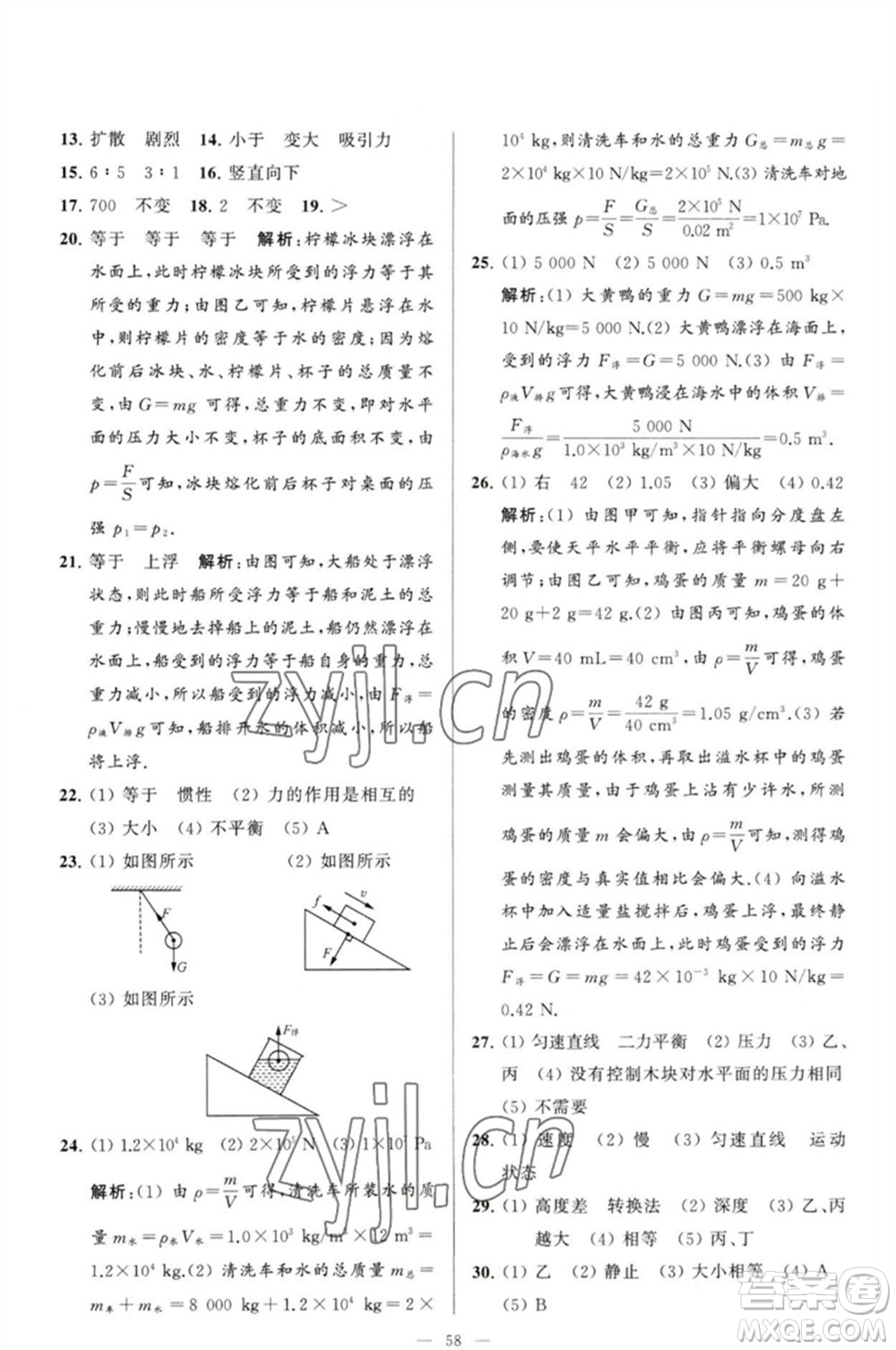 延邊教育出版社2023春季亮點給力大試卷八年級物理下冊蘇科版參考答案