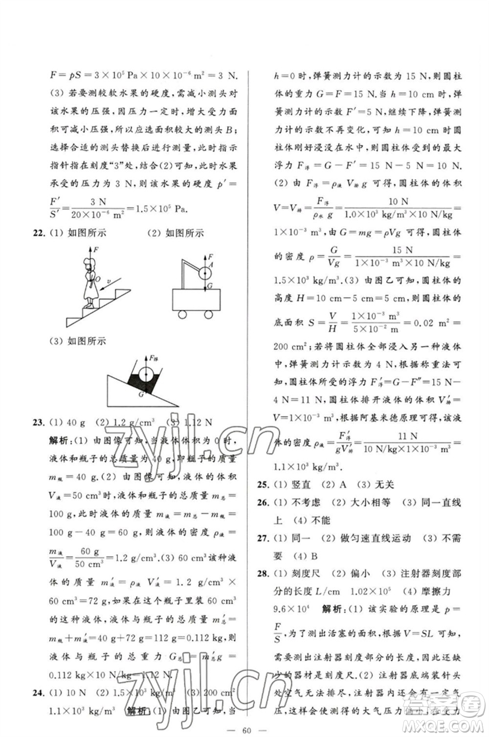 延邊教育出版社2023春季亮點給力大試卷八年級物理下冊蘇科版參考答案