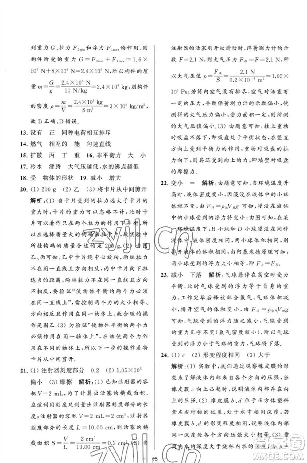 延邊教育出版社2023春季亮點給力大試卷八年級物理下冊蘇科版參考答案