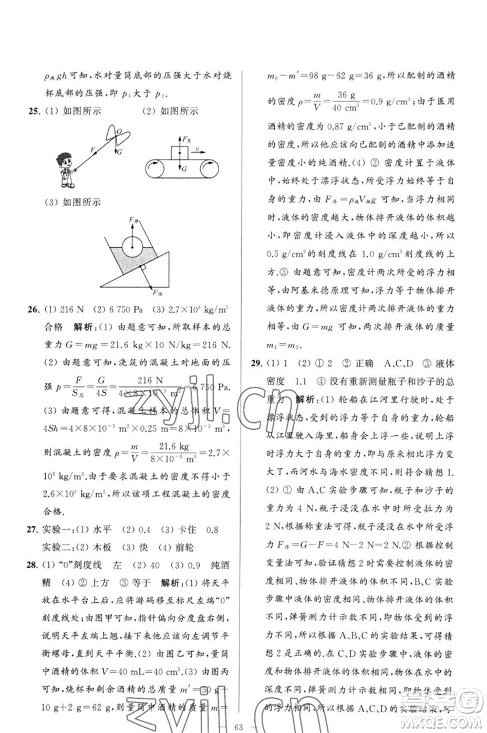 延邊教育出版社2023春季亮點給力大試卷八年級物理下冊蘇科版參考答案