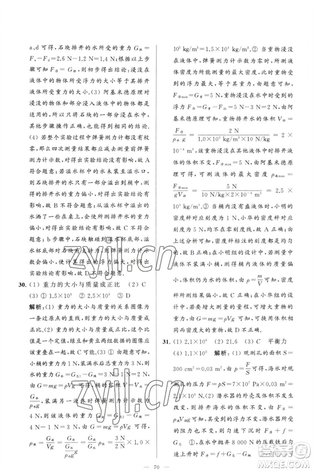 延邊教育出版社2023春季亮點給力大試卷八年級物理下冊蘇科版參考答案