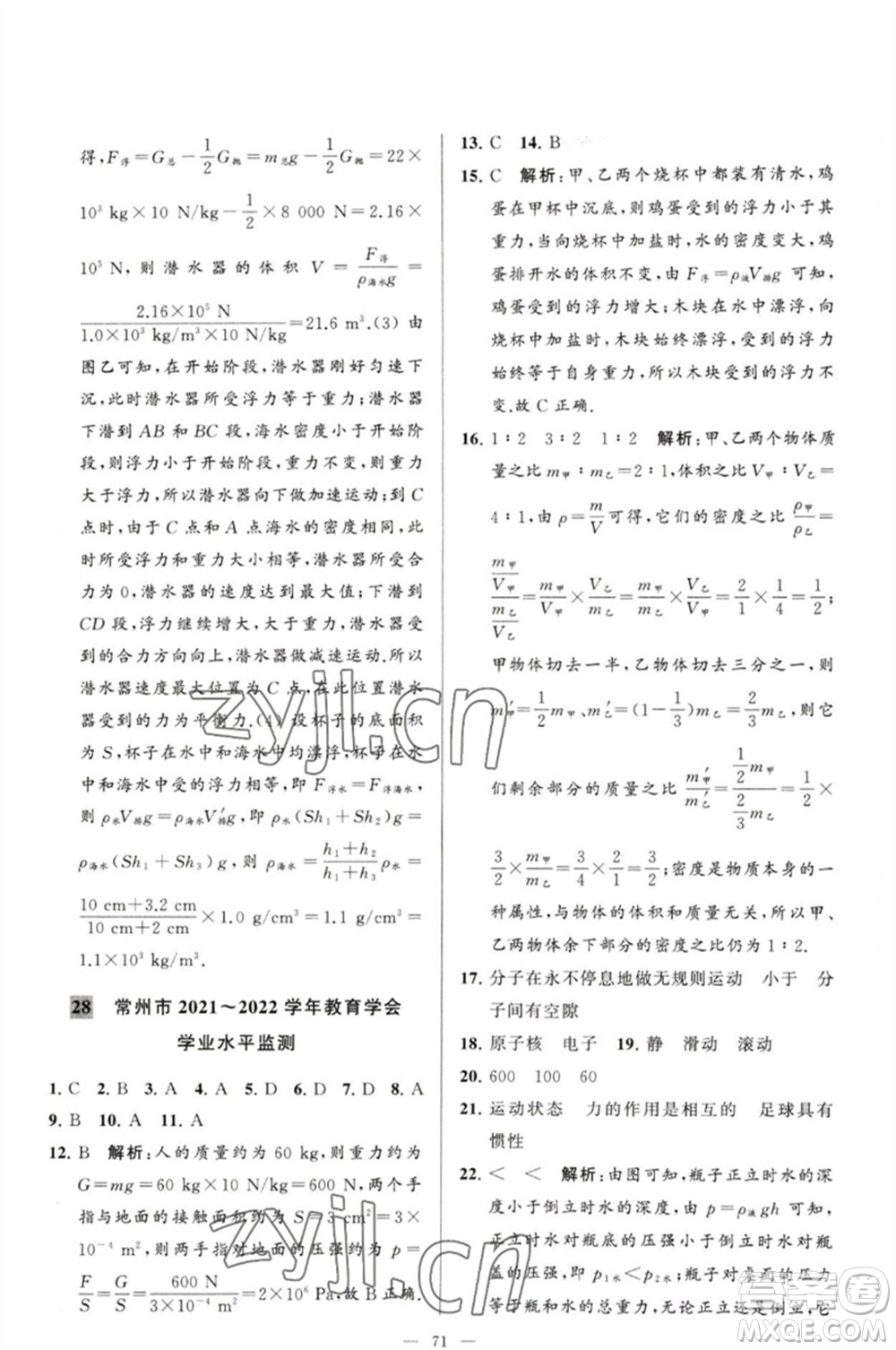 延邊教育出版社2023春季亮點給力大試卷八年級物理下冊蘇科版參考答案