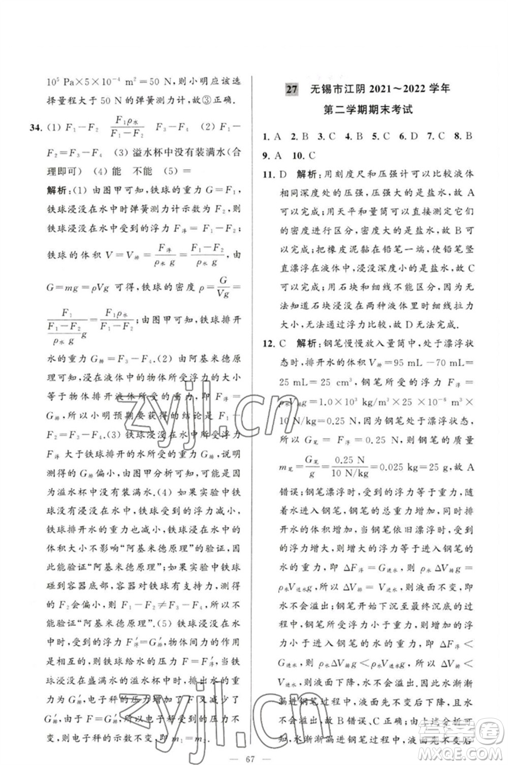 延邊教育出版社2023春季亮點給力大試卷八年級物理下冊蘇科版參考答案