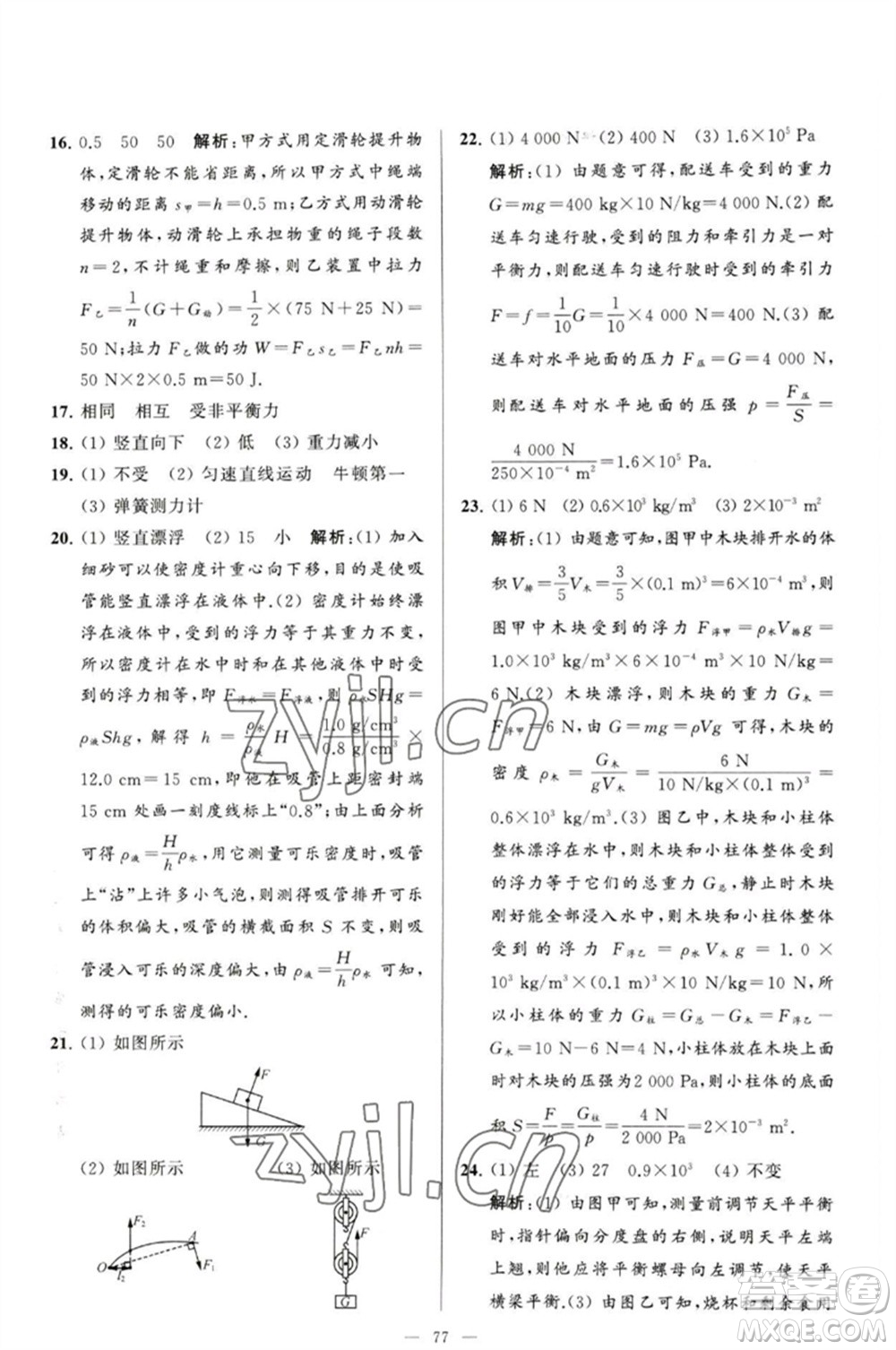 延邊教育出版社2023春季亮點給力大試卷八年級物理下冊蘇科版參考答案