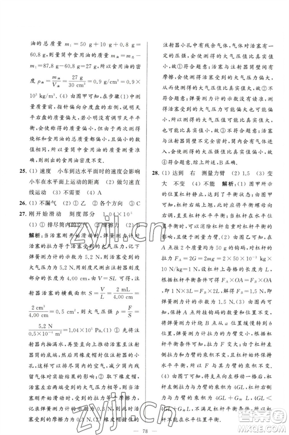 延邊教育出版社2023春季亮點給力大試卷八年級物理下冊蘇科版參考答案