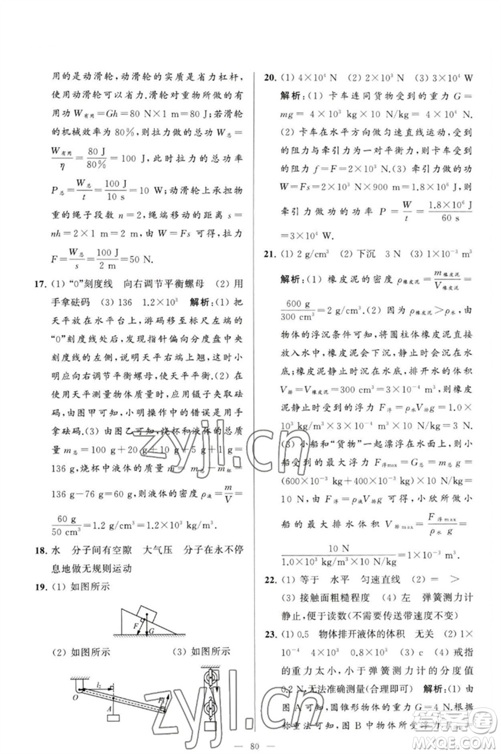 延邊教育出版社2023春季亮點給力大試卷八年級物理下冊蘇科版參考答案