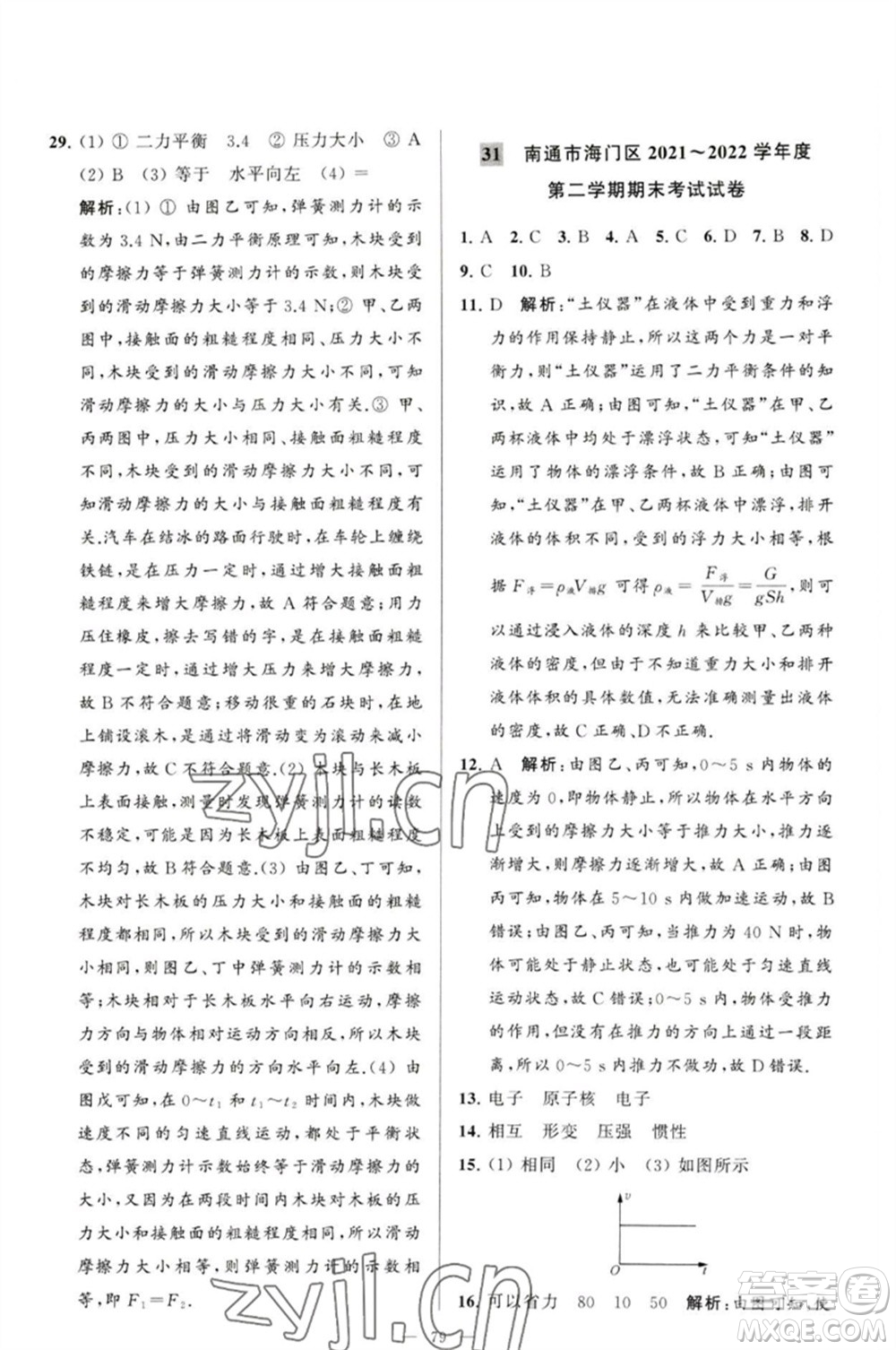 延邊教育出版社2023春季亮點給力大試卷八年級物理下冊蘇科版參考答案