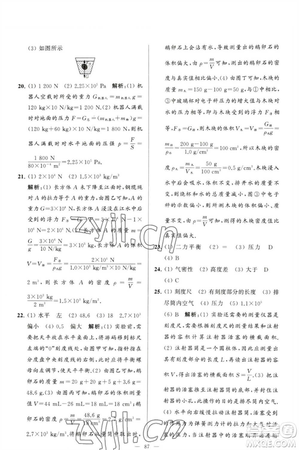 延邊教育出版社2023春季亮點給力大試卷八年級物理下冊蘇科版參考答案