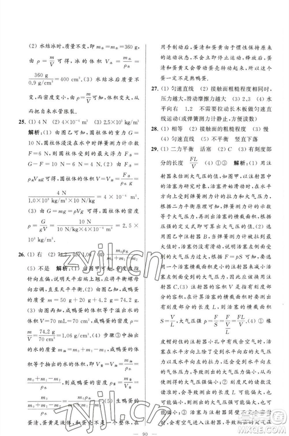 延邊教育出版社2023春季亮點給力大試卷八年級物理下冊蘇科版參考答案