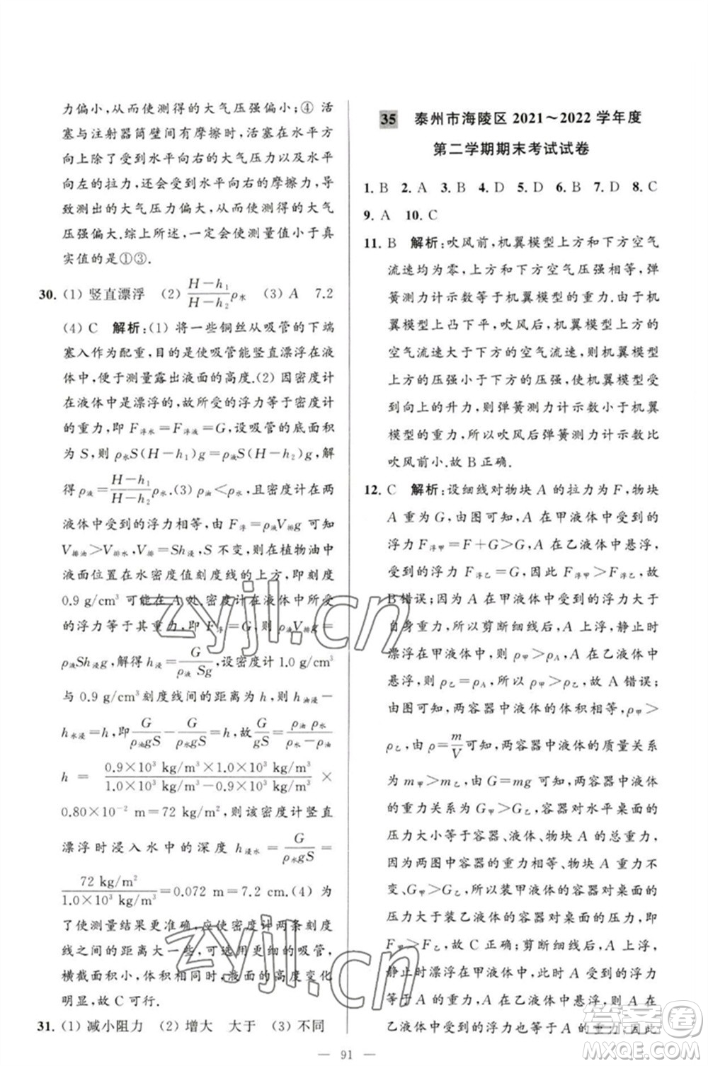 延邊教育出版社2023春季亮點給力大試卷八年級物理下冊蘇科版參考答案