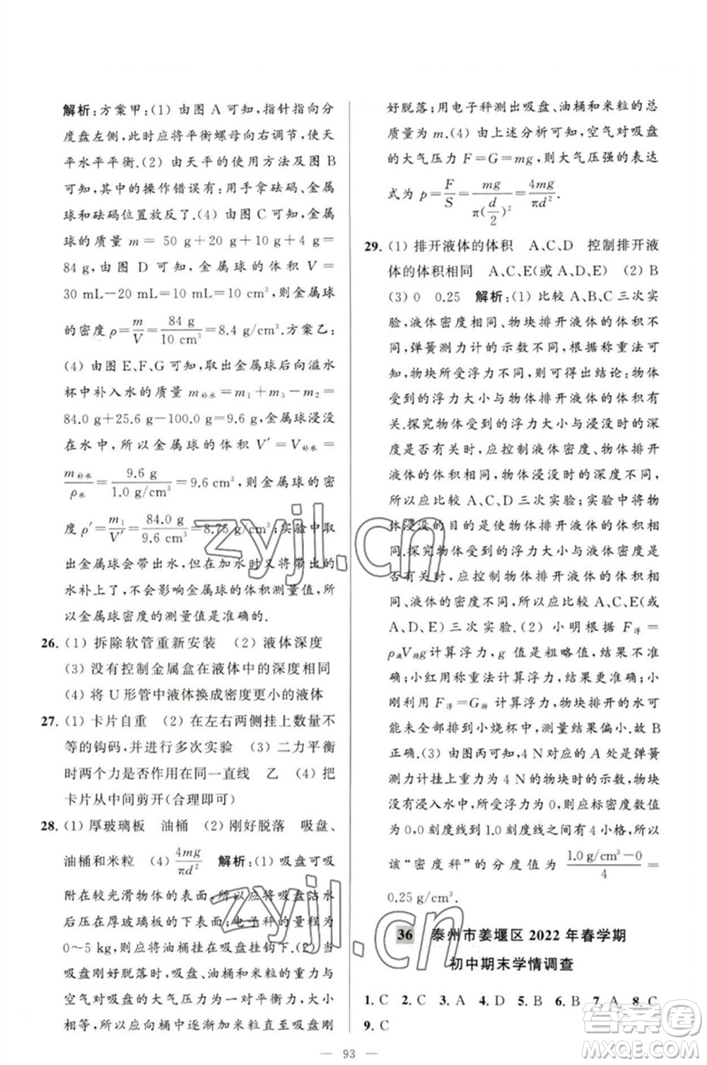 延邊教育出版社2023春季亮點給力大試卷八年級物理下冊蘇科版參考答案