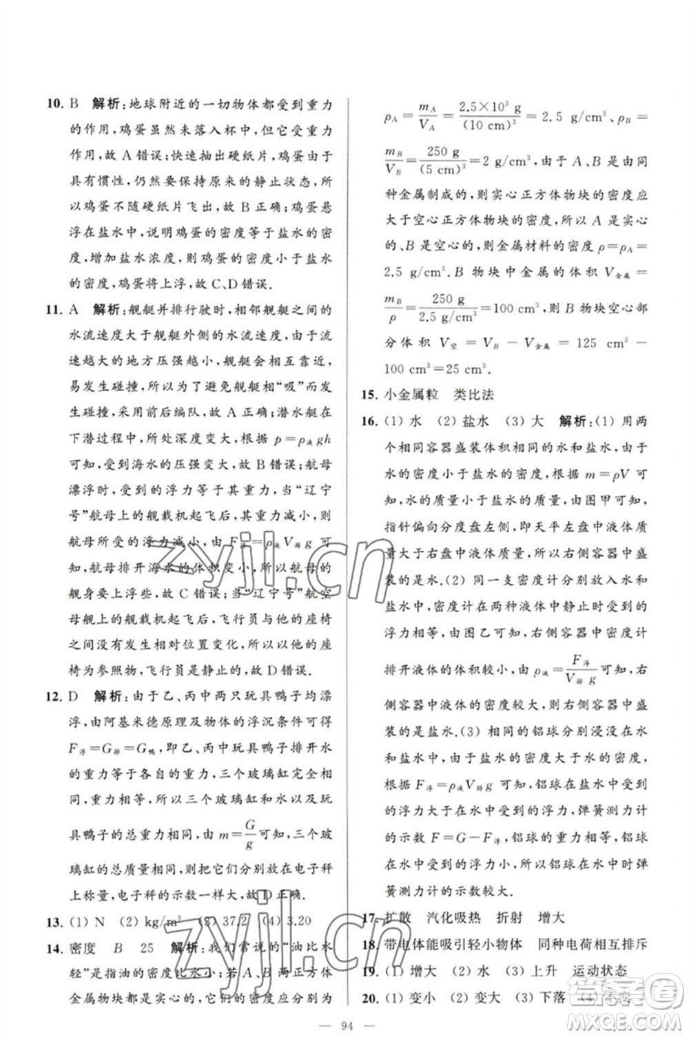 延邊教育出版社2023春季亮點給力大試卷八年級物理下冊蘇科版參考答案