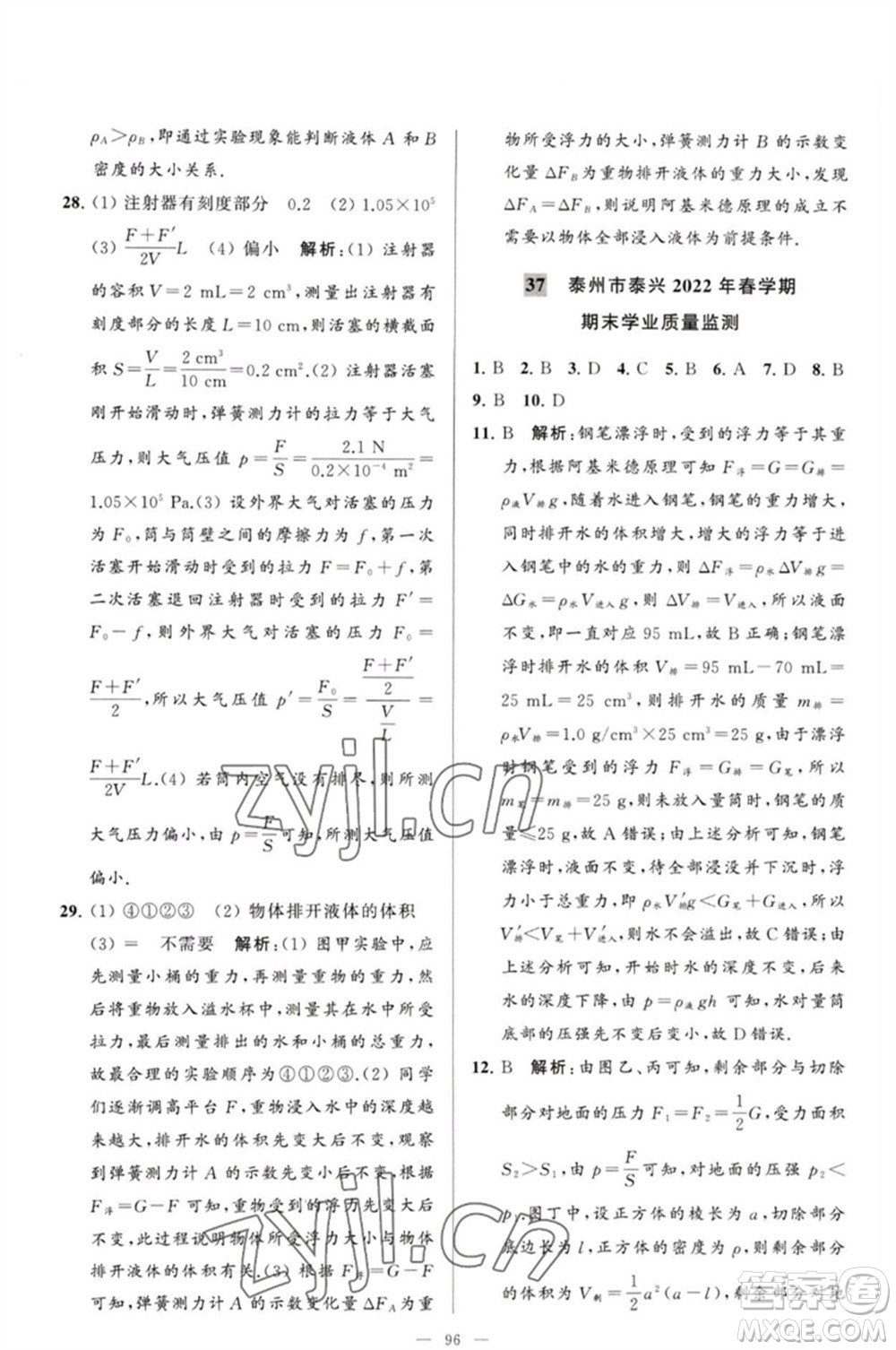 延邊教育出版社2023春季亮點給力大試卷八年級物理下冊蘇科版參考答案