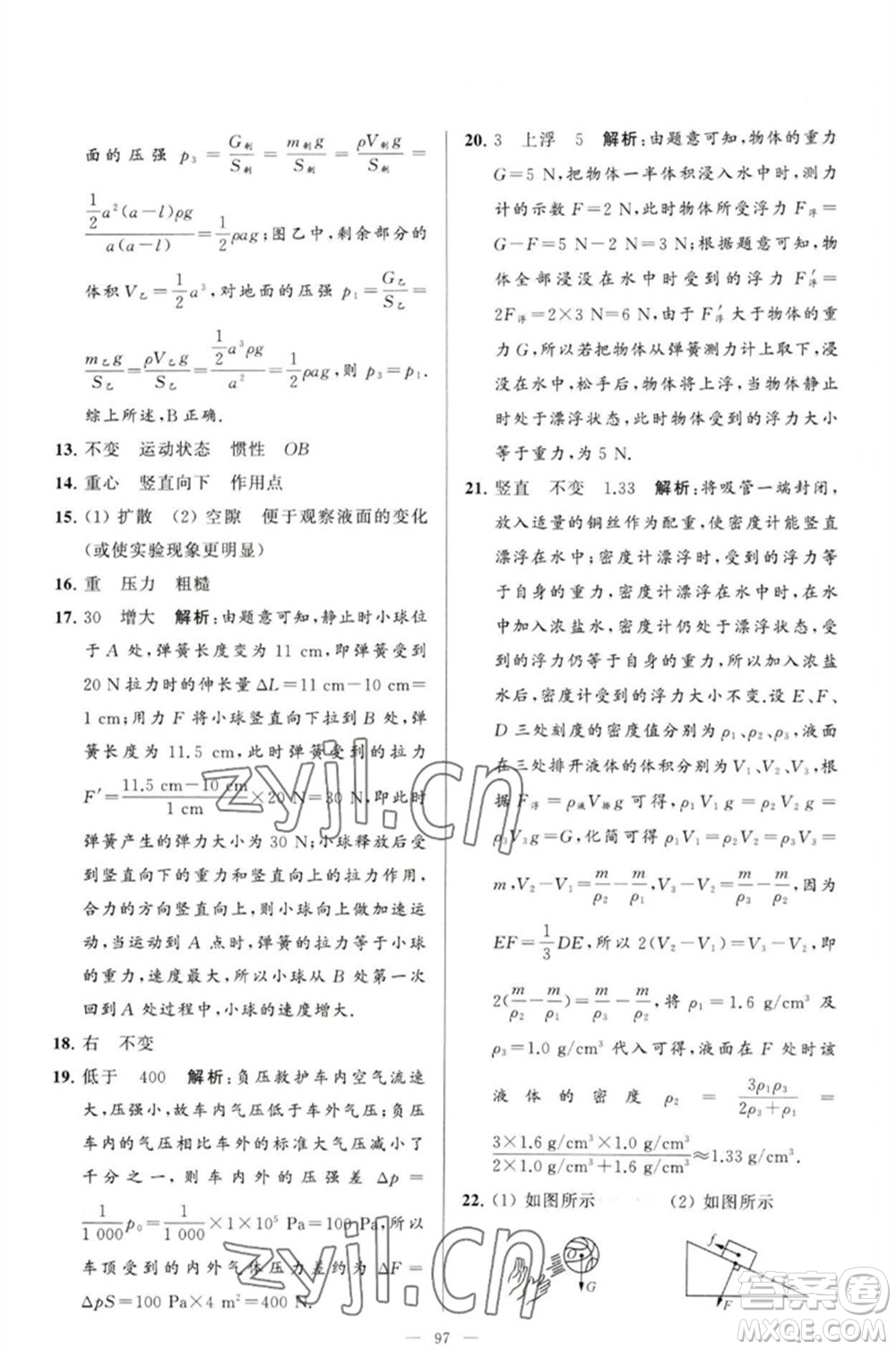 延邊教育出版社2023春季亮點給力大試卷八年級物理下冊蘇科版參考答案