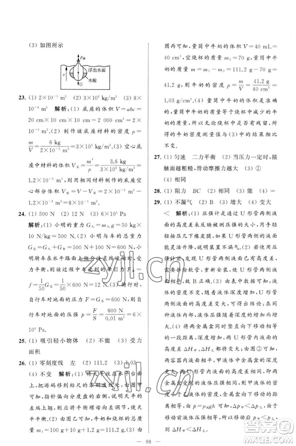 延邊教育出版社2023春季亮點給力大試卷八年級物理下冊蘇科版參考答案