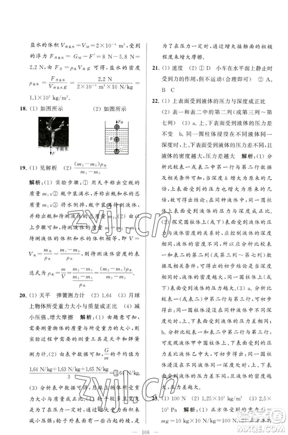 延邊教育出版社2023春季亮點給力大試卷八年級物理下冊蘇科版參考答案