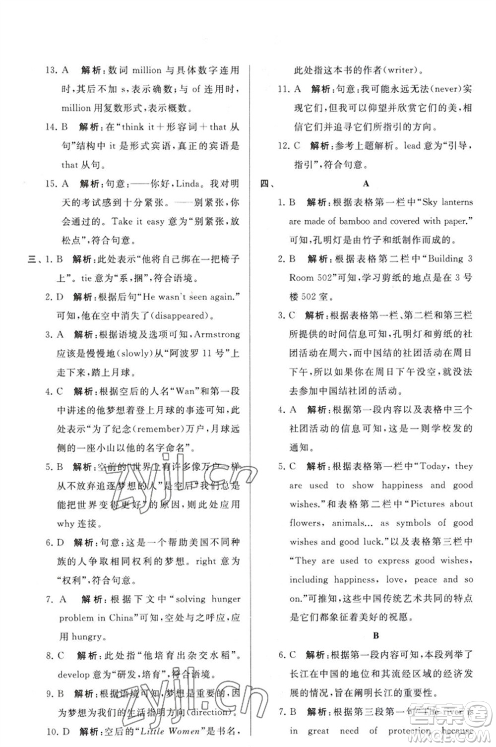 延邊教育出版社2023春季亮點給力大試卷九年級英語下冊譯林版參考答案