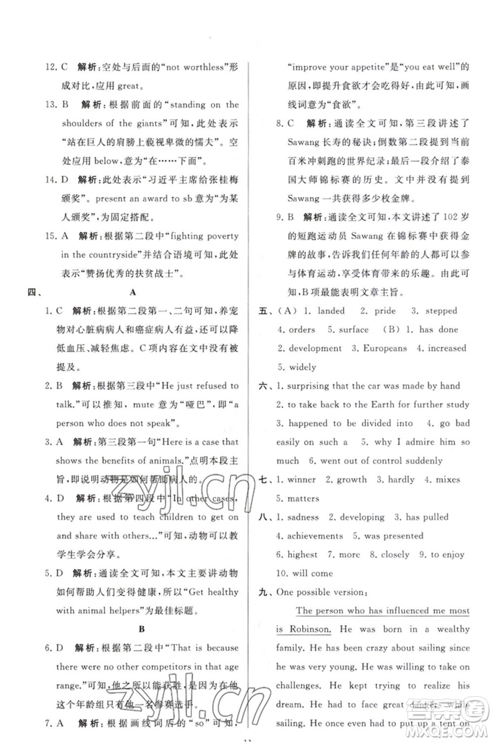 延邊教育出版社2023春季亮點給力大試卷九年級英語下冊譯林版參考答案