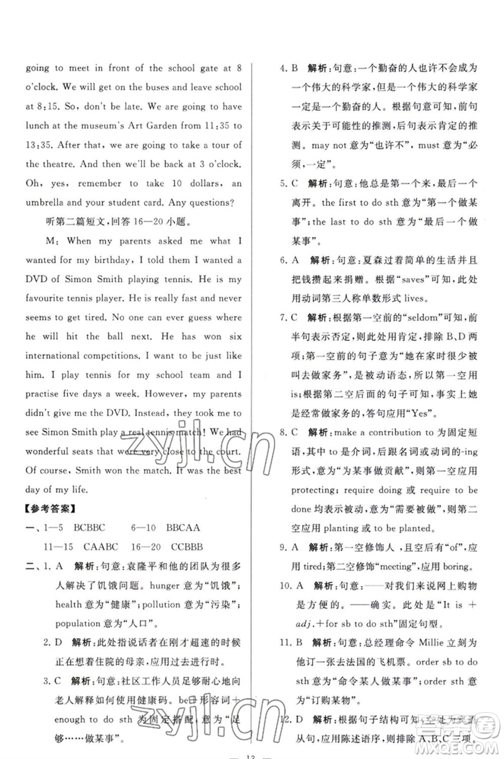 延邊教育出版社2023春季亮點給力大試卷九年級英語下冊譯林版參考答案