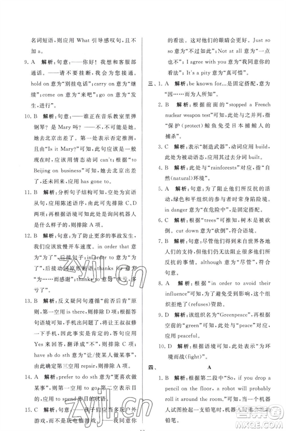 延邊教育出版社2023春季亮點給力大試卷九年級英語下冊譯林版參考答案