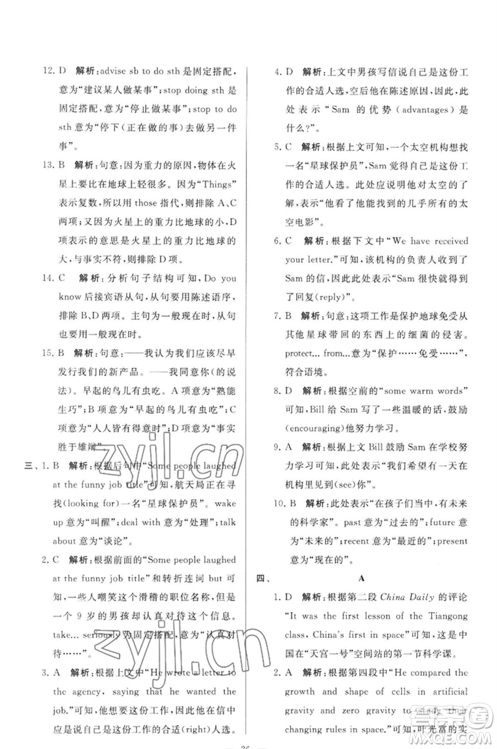 延邊教育出版社2023春季亮點給力大試卷九年級英語下冊譯林版參考答案