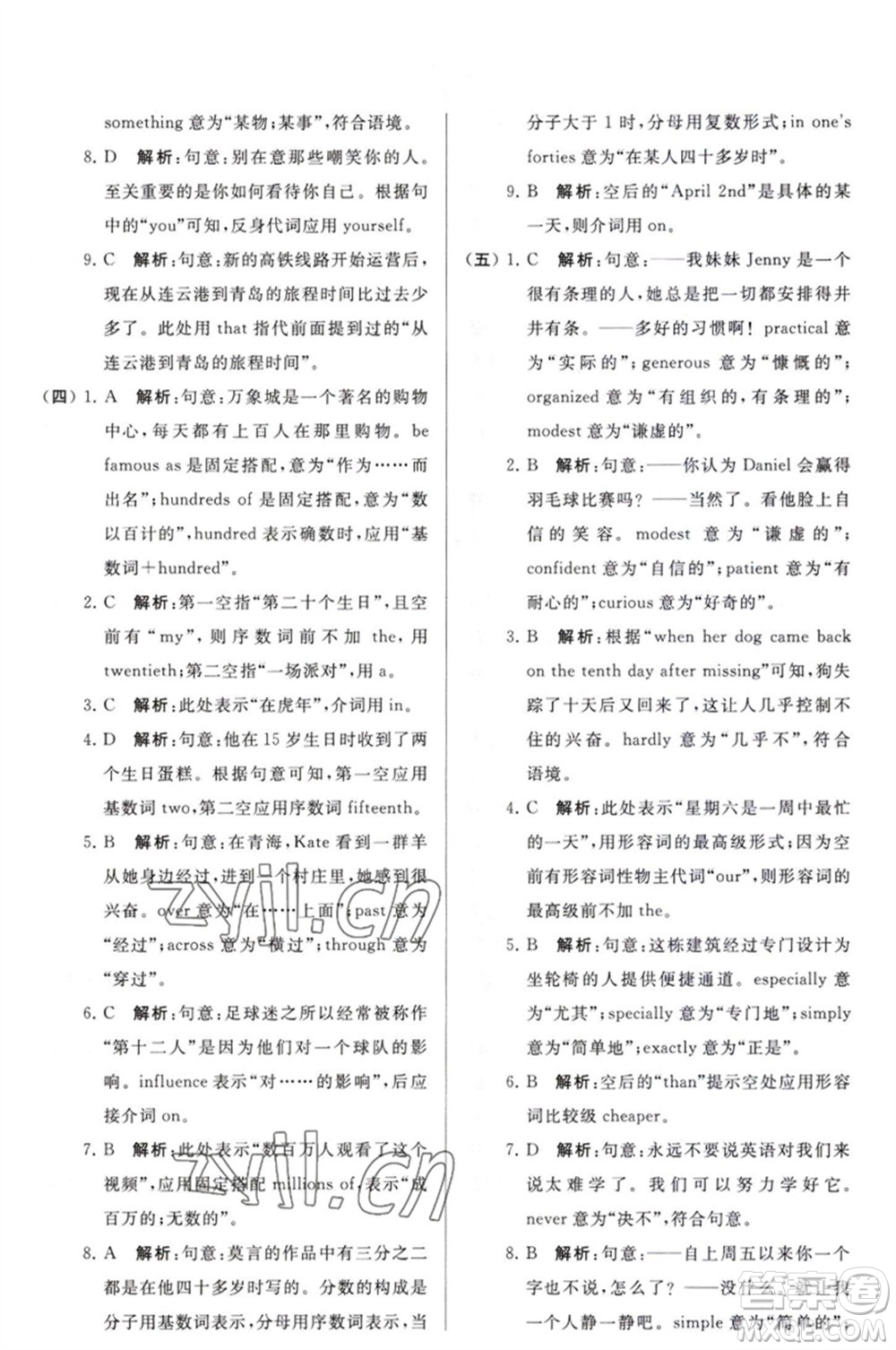 延邊教育出版社2023春季亮點給力大試卷九年級英語下冊譯林版參考答案