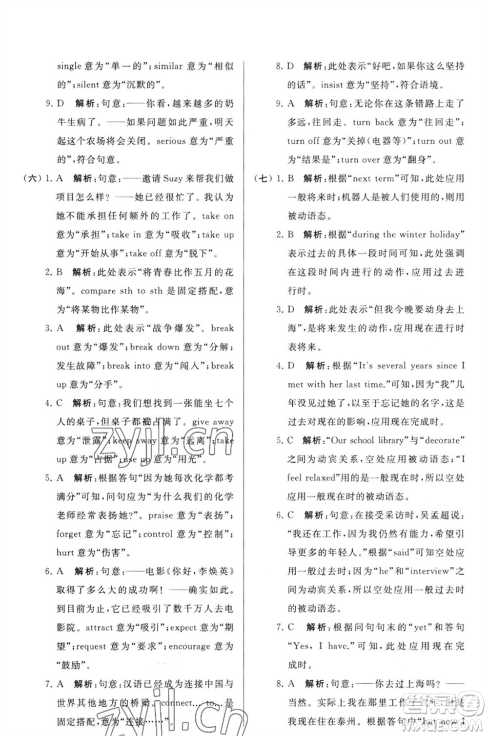 延邊教育出版社2023春季亮點給力大試卷九年級英語下冊譯林版參考答案