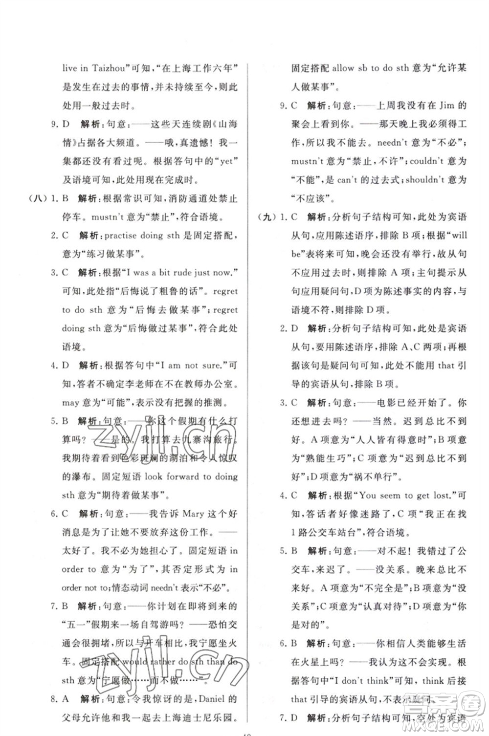 延邊教育出版社2023春季亮點給力大試卷九年級英語下冊譯林版參考答案